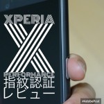 Xperia X PerformanceをZ5と比較しながらレビュー!#01 指紋認証編