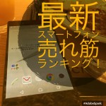 【最新】スマートフォン売れ筋・新着・ほしい物・人気ギフト別ランキングTOP10【Amazon】