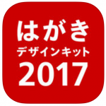 iPhoneとiPad Proで年賀状を作成しようとしたら意外に苦戦した件!使ったアプリをまとめといたぞ!