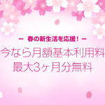 LINEモバイル、6月・7月の月額利用料が無料となるキャンペーン実施中!【3/31まで】!