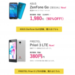 NifMo、音声通話プラン契約でPriori3 LTEやZenFoneGoを380円からで発売!
