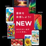 docomo、Xperia XZ premium含む新製品8機種を発表!docomo withで月額-1500円。