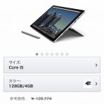 Surface Pro 4がAmazonで20%OFF!期間限定か?