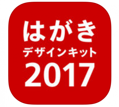 Iphoneとipad Proで年賀状を作成しようとしたら意外に苦戦した件 使ったアプリをまとめといたぞ