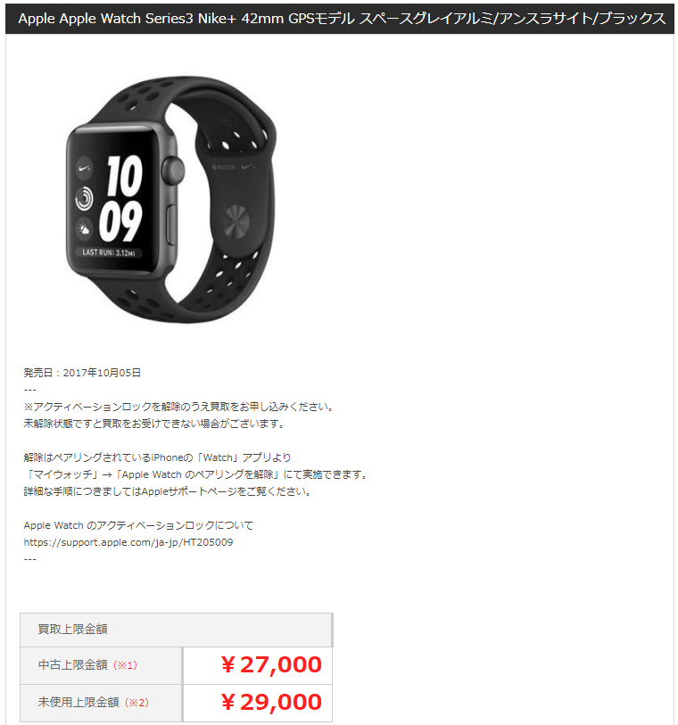 悲報 Apple Watch 3セルラーモデル 買取不可か 買取できる店まとめ 見積り査定