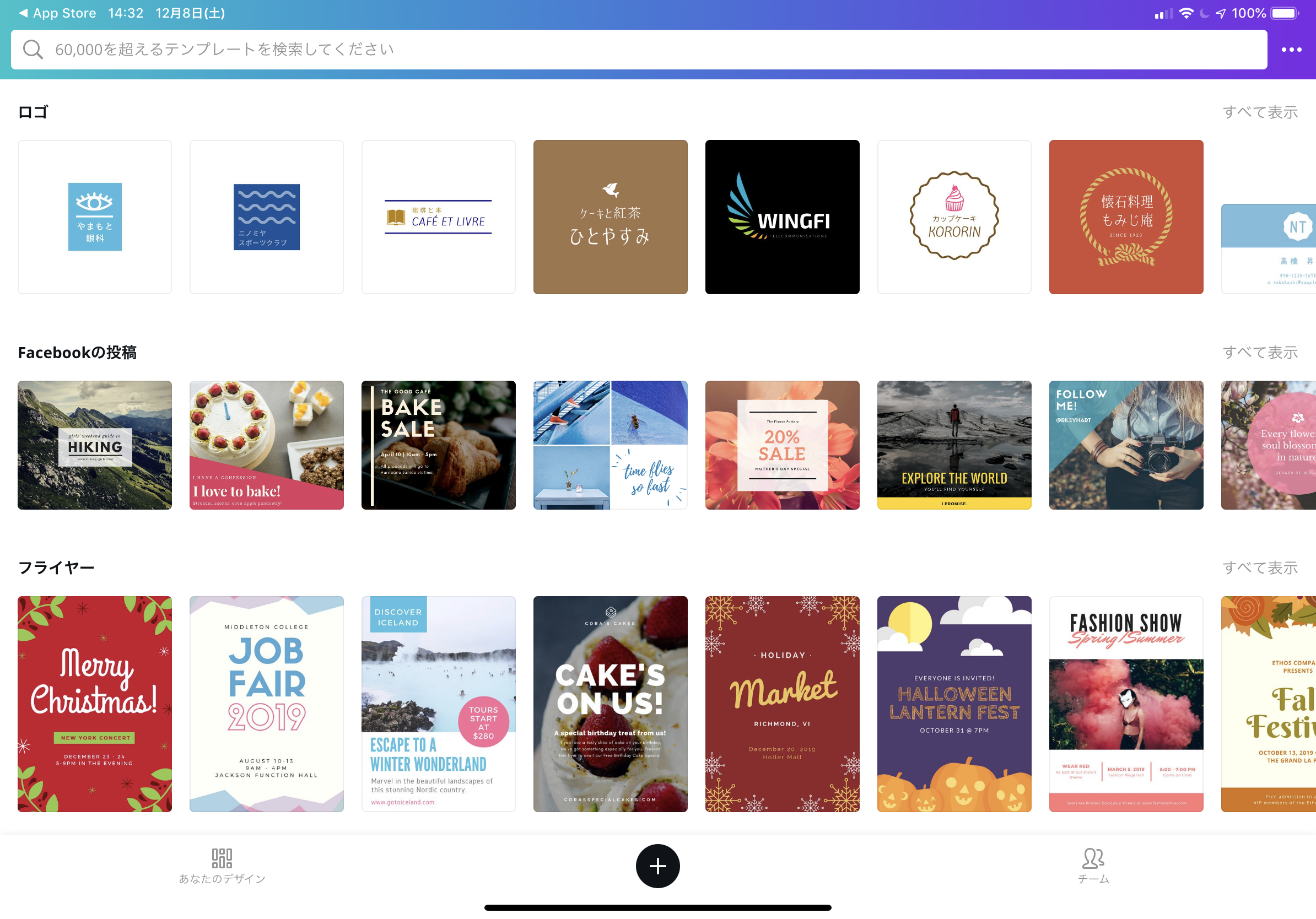 Iphone Ipad Pro対応でデザイン豊富 簡単に年賀状 バナー アイコンが作れるアプリ Canva ４つのおすすめポイント Pr