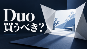 Duo 買うべき？という見出しと、開いて作業空間が広がることを表す紙の造形。