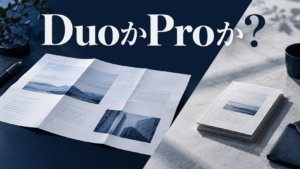 DuoかProか？という見出しと広げる資料・持ち運ぶ資料の対比。
