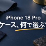iPhone 18 Pro ケース、何で選ぶ？という見出しと、素材の質感を表す抽象ビジュアル。
