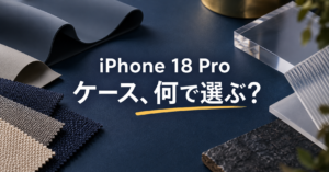 iPhone 18 Pro ケース、何で選ぶ？という見出しと、素材の質感を表す抽象ビジュアル。