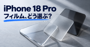 iPhone 18 Proのガラスフィルム選び。透明・反射防止・のぞき見防止を表すガラス素材の概念ビジュアル。