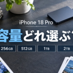 容量どれ選ぶ？ ストレージ選びのイメージ