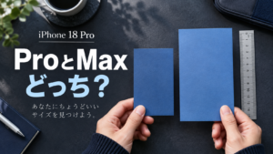 ProとPro Maxの大きさ選びを表した概念イメージ
