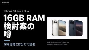 iPhone 18 ProとDuoの16GB RAM検討案の噂を紹介する見出しと、Apple公式のiPhone Duo参考写真。採用仕様やRAM容量を示す画像ではありません。