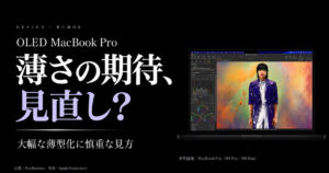 OLED MacBook Proの薄さへの期待見直しを伝えるサムネイル。写真はM5 Pro／M5 Max搭載モデルの参考画像